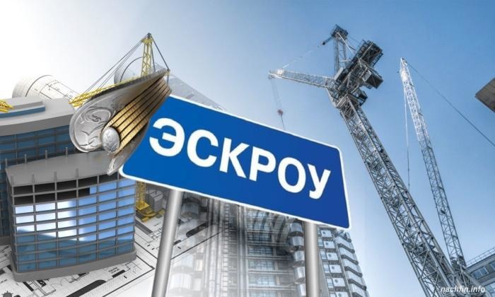 На рынке появились схемы продажи квартир без эскроу-счетов