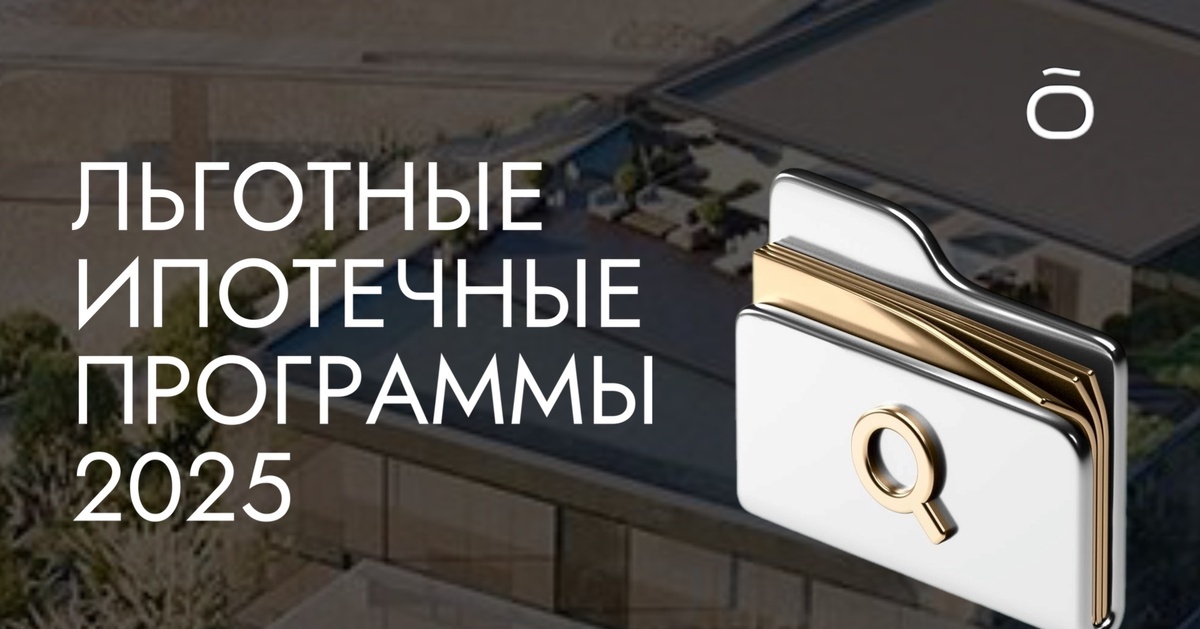 Сколько раз можно взять льготную ипотеку
