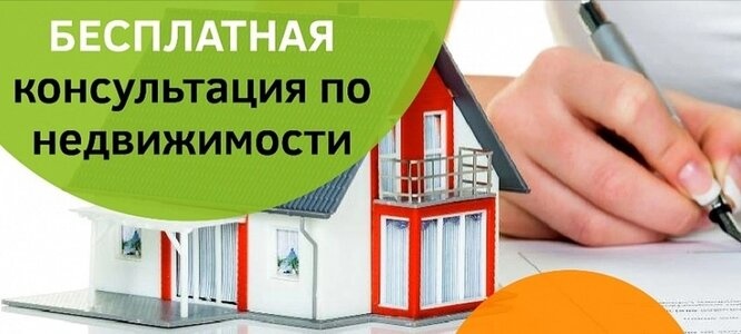 Консультации по вопросам эксплуатации недвижимости-0