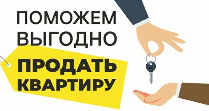 Помощь в продаже недвижимости-0