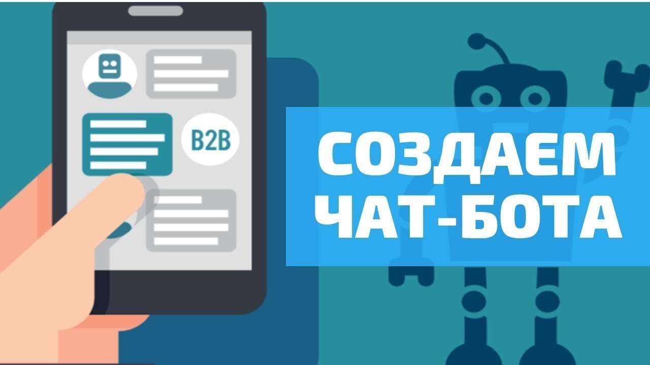 Создание чат-ботов в Telegram и ВКонтакте -0