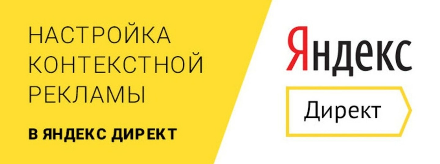 Настройка рекламы в Яндекс Директ-0